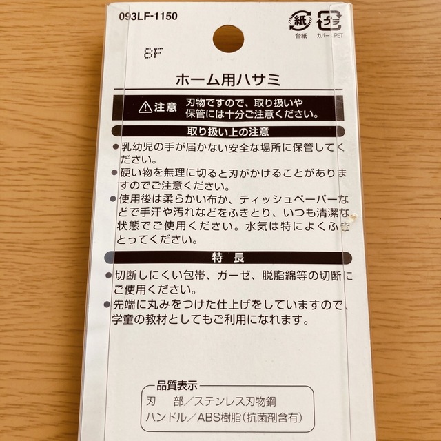 貝印(カイジルシ)の【ちゃっぴぃ様専用】貝印　ホーム用ハサミ インテリア/住まい/日用品の文房具(はさみ/カッター)の商品写真