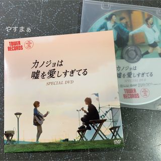 佐藤健 カノジョは嘘を愛しすぎてる カノ嘘 円盤特典 タワレコ 大原櫻子(男性タレント)