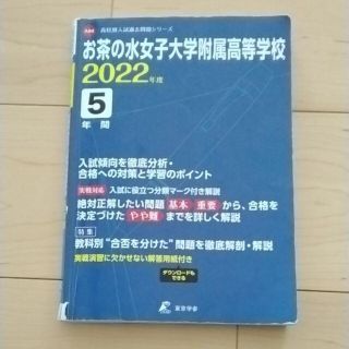 お茶の水付属高校　問題集(その他)