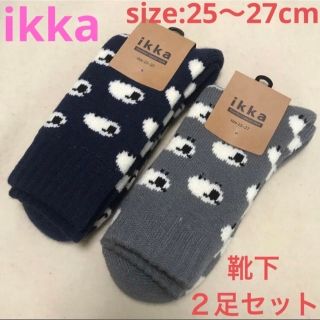 イッカ(ikka)のikka モコモコ靴下 2足セット サイズ25〜27 イッカ MENS ひつじ(ソックス)