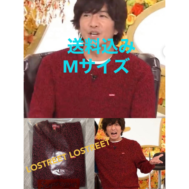 【木村拓哉着用】Supreme Melange Rib Knit Sweater