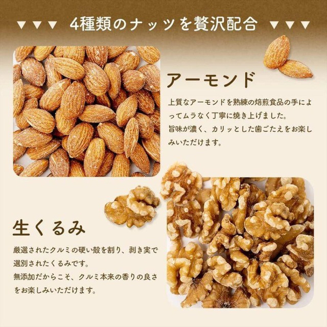 ミックスナッツ4種(有塩)700g 食品/飲料/酒の食品(菓子/デザート)の商品写真