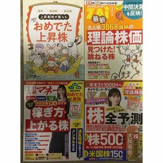 日経マネー　ダイヤモンドザイ最新号(セット販売)(ビジネス/経済/投資)