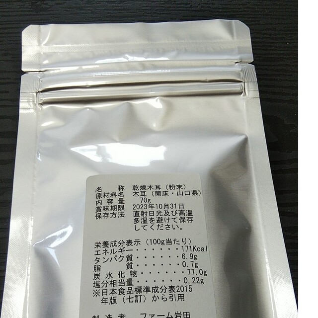 国産天日干し乾燥 きくらげ粉末　70g 食品/飲料/酒の加工食品(乾物)の商品写真