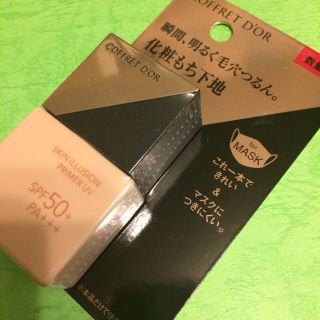 コフレドール(COFFRET D'OR)の★新品★コフレドール★スキンイリュージョンプライマーUV★8.5ml(化粧下地)