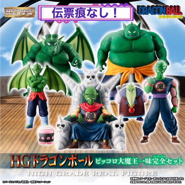 BANDAI - 【新品未開封&伝票跡なし】HGドラゴンボール ピッコロ大魔王