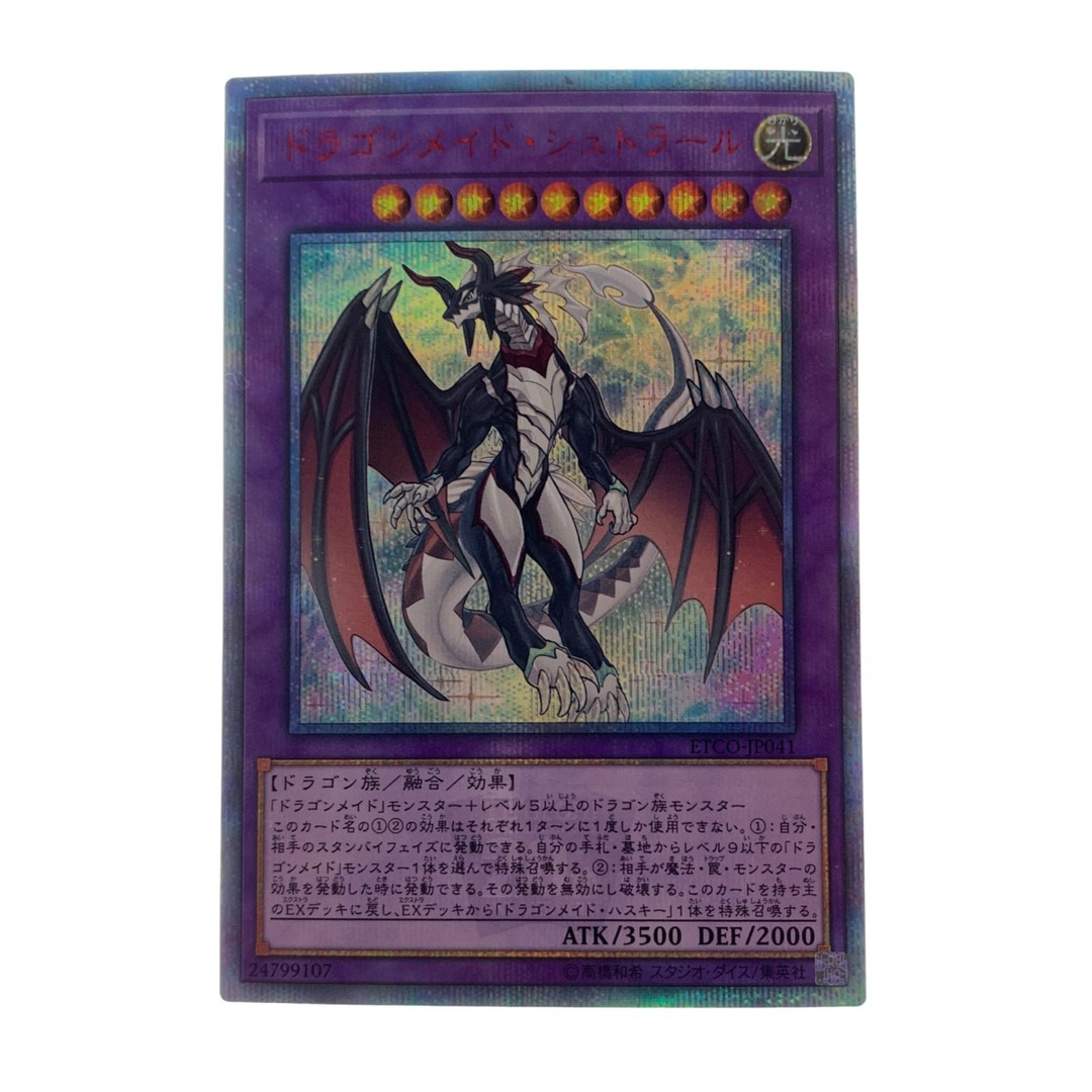 ▽▽ 遊戯王 ドラゴンメイド・シュトラール ETCO-JP041 20SE ▽▽ 遊戯王 ドラゴンメイド・シュトラール ETCO-JP041 20SE