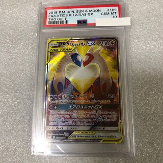 ポケモン(ポケモン)のラティアス＆ラティオスGX SA PSA10 完美品(シングルカード)