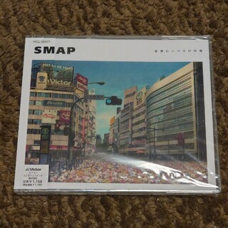 スマップ(SMAP)のSMAP/世界に一つだけの花　新品未開封(ポップス/ロック(邦楽))