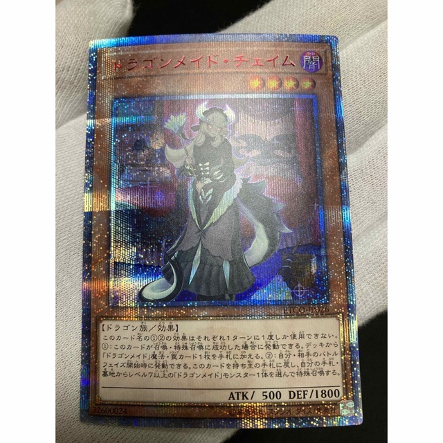 上品 遊戯王 - 【美品】ドラゴンメイド・チェイム 20thシークレット