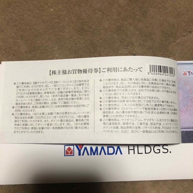 ヤマダ電機　株主優待　5000円分◆ポイント消化 2