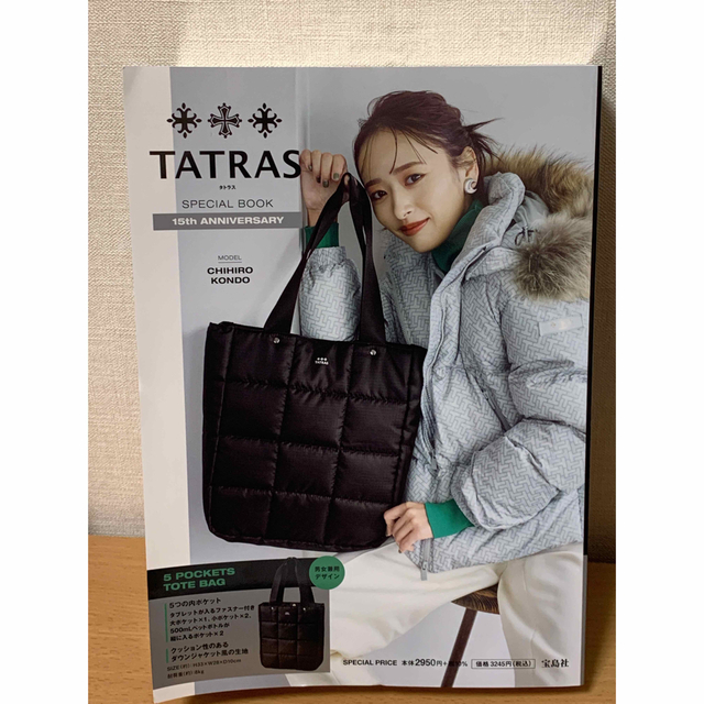 TATRAS(タトラス)のタトラス SPECIAL BOOK 付録 トートバック ムック本 レディースのバッグ(トートバッグ)の商品写真