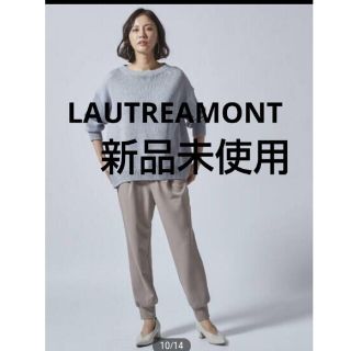 ロートレアモン(LAUTREAMONT)の週末限定セール！LAUTREAMONT / ロートレアモン ジョガーパンツ(その他)