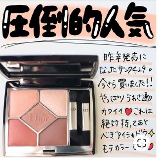 Dior - Dior サンク クルール クチュール 429 人気色 トワルドゥジュイ ...