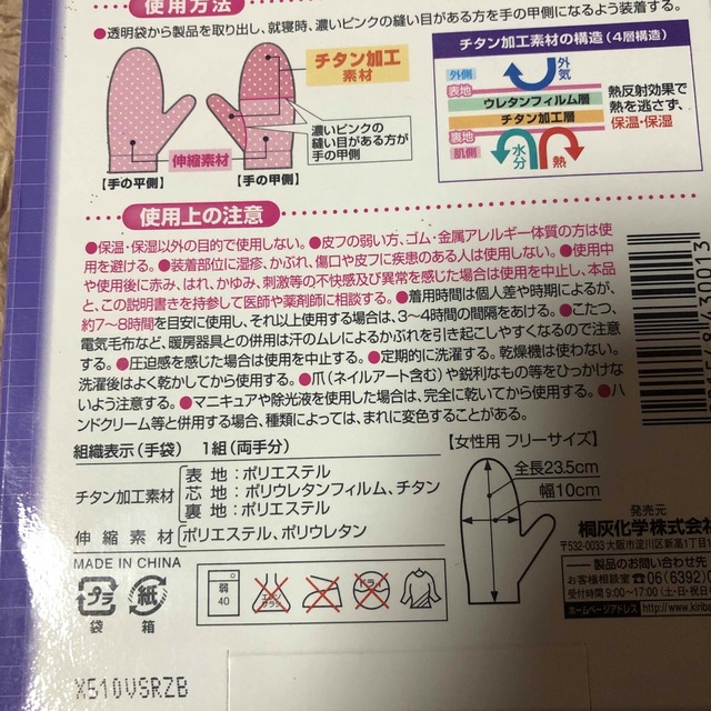 小林製薬(コバヤシセイヤク)のミトンちゃん フリーサイズ(1双) コスメ/美容のボディケア(その他)の商品写真