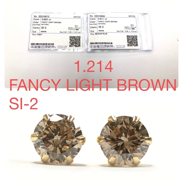 K18 0.603  FANCY LIGHT BROWN  SI-2 ピアス