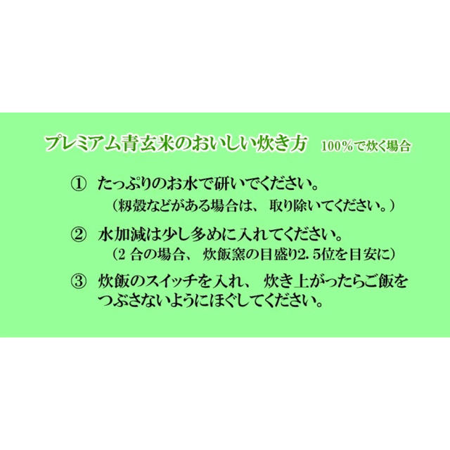 プレミアム青玄米　若玄米　1kg 食品/飲料/酒の食品(米/穀物)の商品写真