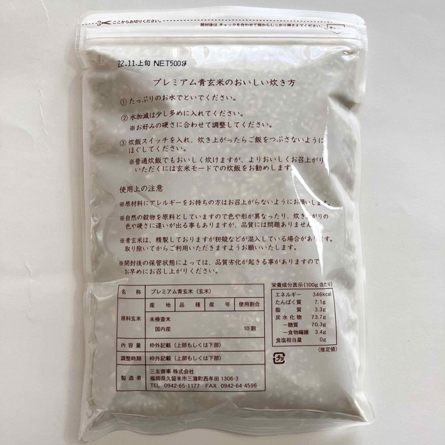 プレミアム青玄米　若玄米　1kg 食品/飲料/酒の食品(米/穀物)の商品写真