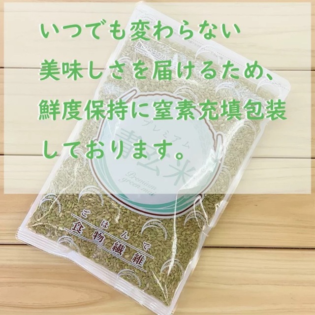 プレミアム青玄米　若玄米　1kg 食品/飲料/酒の食品(米/穀物)の商品写真