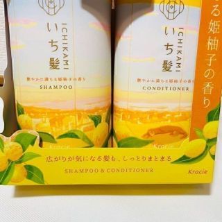 いち髪 - 【数量限定】 新品 いち髪 姫柚子の香り シャンプー