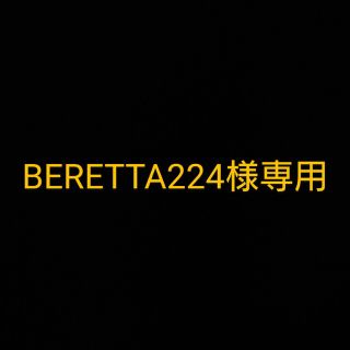 BERETTA224様専用(各種パーツ)