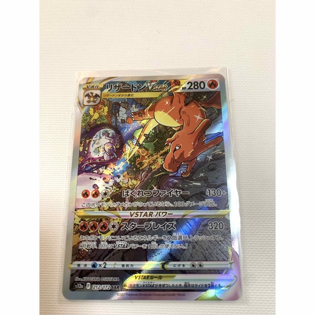 ポケモンカード vstar ユニバース リザードンvstar SAR - カード