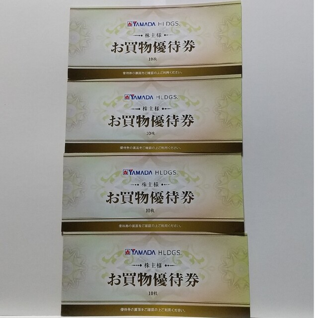 匿名配送】ヤマダホールディングス(ヤマダ電機) 株主優待20,,000円分