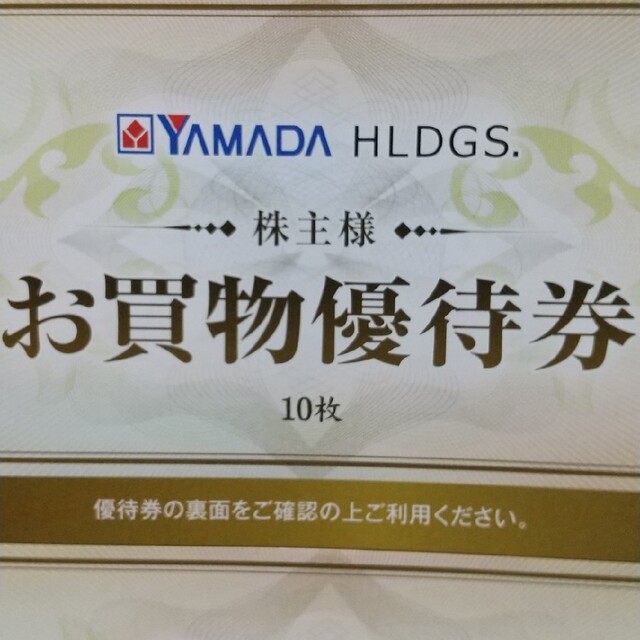 匿名配送】ヤマダホールディングス(ヤマダ電機) 株主優待20 匿名配送】ヤマダホールディングス(ヤマダ電機) 株主優待20