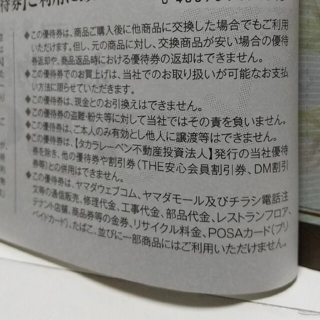 匿名配送】ヤマダホールディングス(ヤマダ電機) 株主優待20 匿名配送】ヤマダホールディングス(ヤマダ電機) 株主優待20