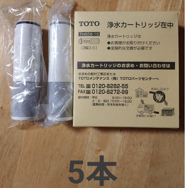 TOTO 浄水カートリッジ TH658-1S　5本