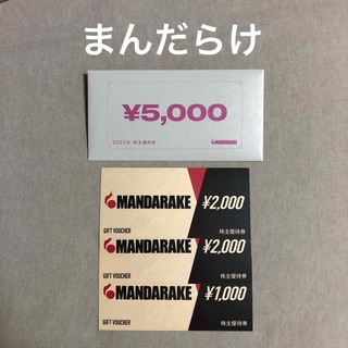 まんだらけ　株主優待券　5000円分(ショッピング)