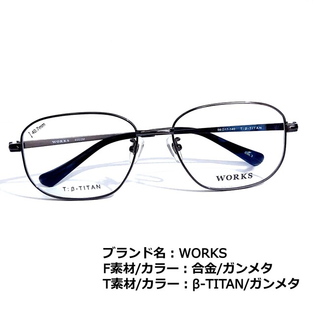 No.1679メガネ　WORKS【度数入り込み価格】