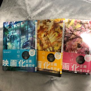 最後の医者は桜を見上げて君を想う　雨上がりの空に君を願う　上下　3冊　二宮敦人(文学/小説)