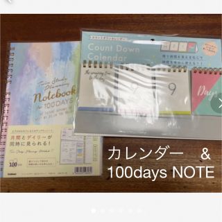 ガッケン(学研)のカレンダーと100daysノート(カレンダー/スケジュール)