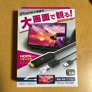 カシムラ(Kashimura)のHDMI変換ケーブル iPhone専用 KD-207(その他)