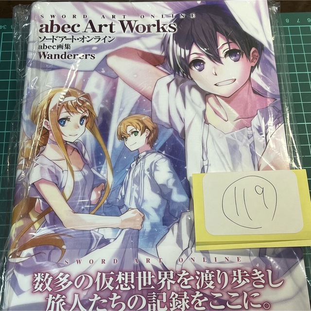 SAO ソードアート　abec 画集　未開封