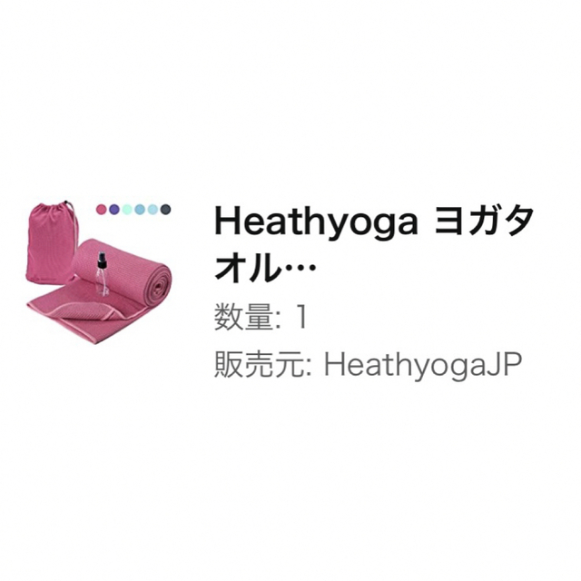 Heathyoga ヨガラグ ヨガタオル ピンク バッグ付き ヒースヨガ スポーツ/アウトドアのトレーニング/エクササイズ(ヨガ)の商品写真