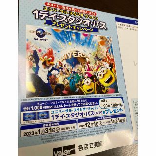 ユニバーサルスタジオジャパン(USJ)の懸賞 バロー×キューピー共同企画 ユニバーサルスタジオ(その他)