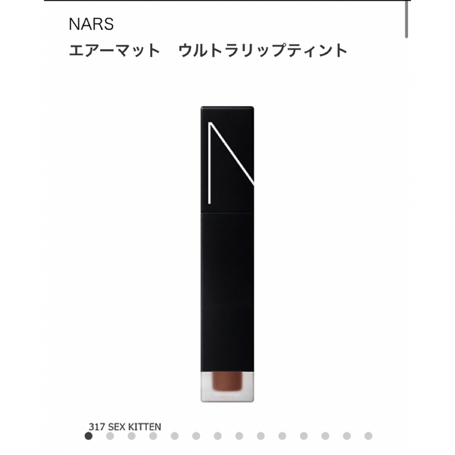 NARS エアーマットウルトラリップティント317