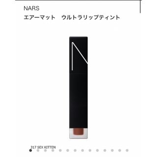 ナーズ(NARS)のNARS エアーマットウルトラリップティント317(口紅)