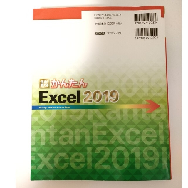 Microsoft(マイクロソフト)の今すぐ使えるかんたんＥｘｃｅｌ　２０１９ エンタメ/ホビーの本(コンピュータ/IT)の商品写真