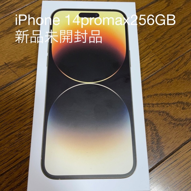 Apple - iPhone14 Pro Max 256GB ゴールド 新品未開封品