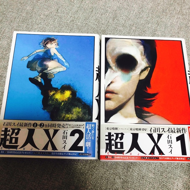 超人X  1巻2巻　初版　帯付き　漫画 エンタメ/ホビーの漫画(少年漫画)の商品写真