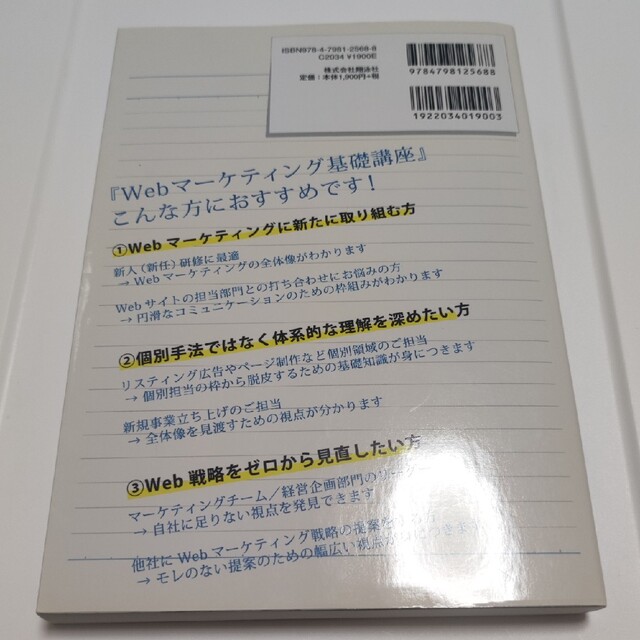 Ｗｅｂマ－ケティング基礎講座 エンタメ/ホビーの本(ビジネス/経済)の商品写真