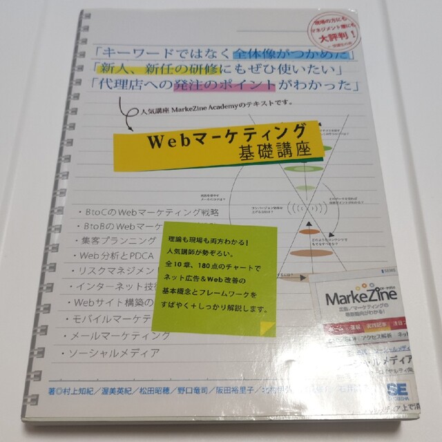 Ｗｅｂマ－ケティング基礎講座 エンタメ/ホビーの本(ビジネス/経済)の商品写真