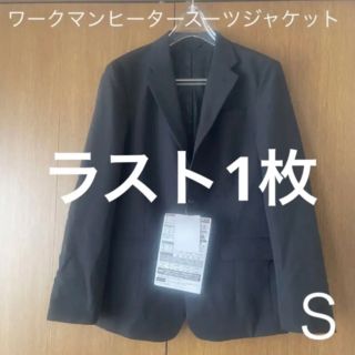 ワークマン(WORKMAN)の☆新品タグ付き　ワークマンヒータースーツジャケット　S(スーツジャケット)