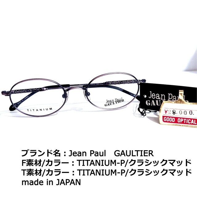 Jean-Paul GAULTIER - No.1681メガネ Jean Paul GAULTIER【度数