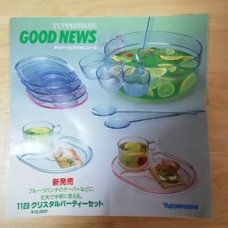 タッパーウェア(TupperwareBrands)のタッパーウェアグッドニュース　クリスタルパーティーセット(その他)