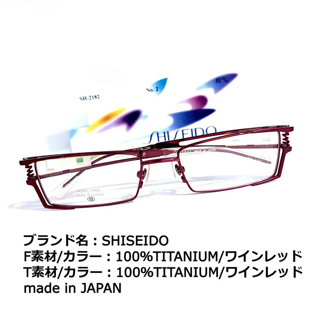 SHISEIDO (資生堂) - No.1682メガネ SHISEIDO【度数入り込み価格】の 