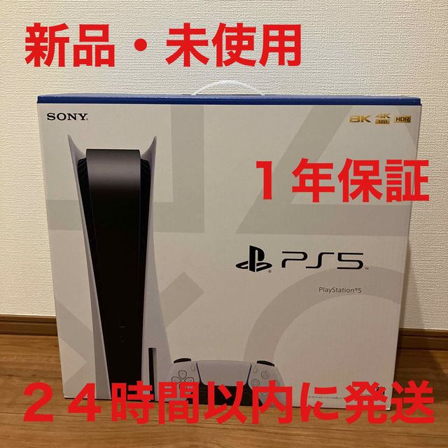 新品未使用 SONY PlayStation5 CFI-1200A01